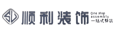 兖州区顺利装修公司